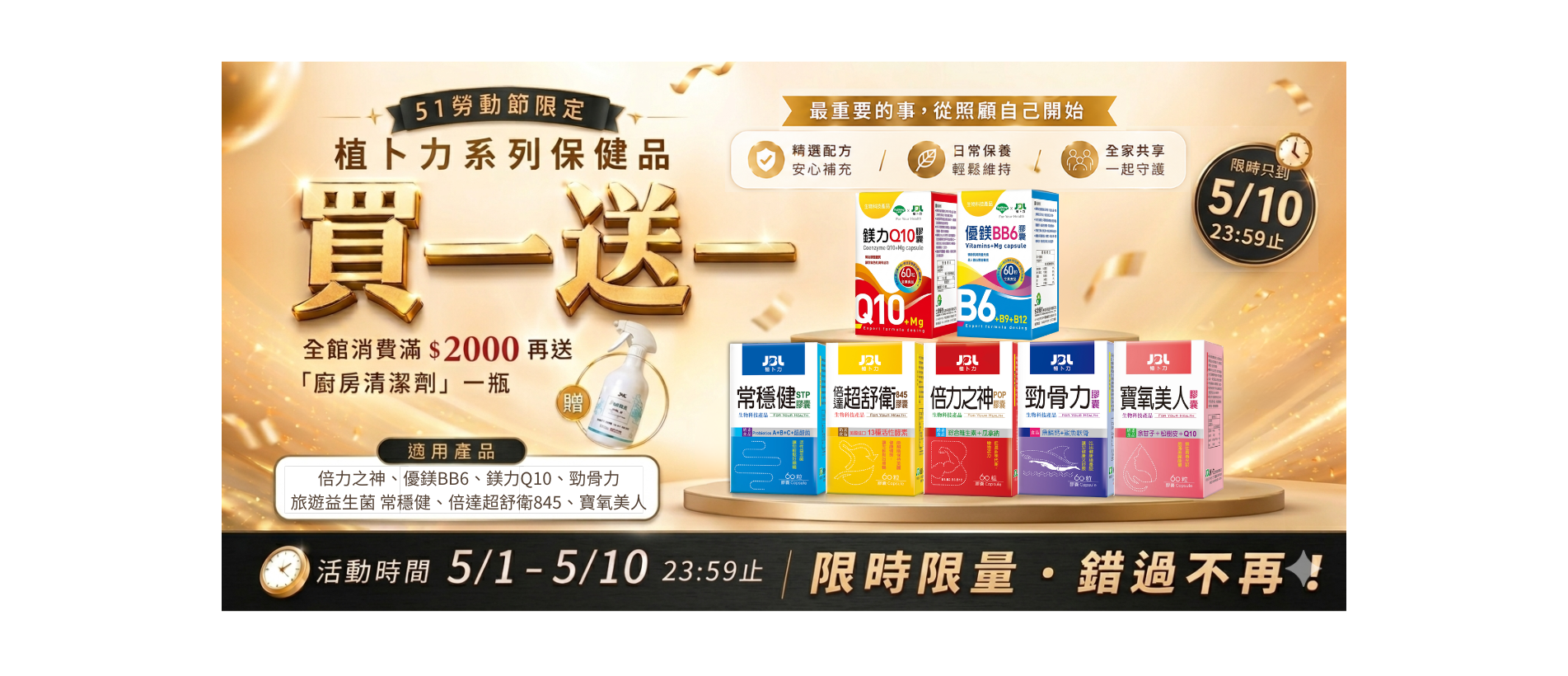 倍力之神、優鎂BB6、鎂力Q10、 常穩健、倍達超舒衛845、寶氧美人、勁骨力.png