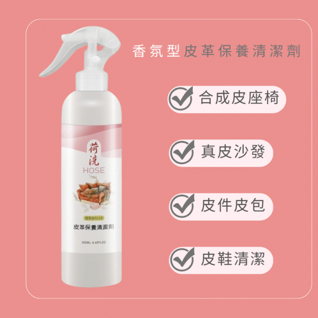 香氛皮革保養清潔劑_0.png