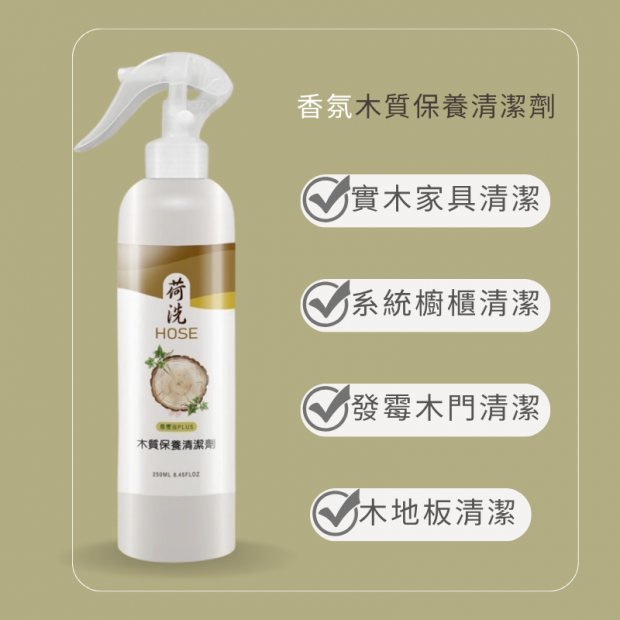 木質清潔劑 .png