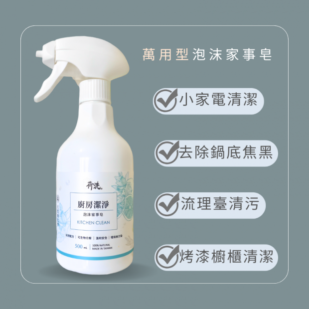 泡沫廚房家事皂 _0.png